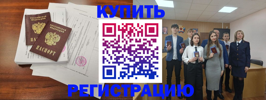 прописка от собственника в Киселёвске