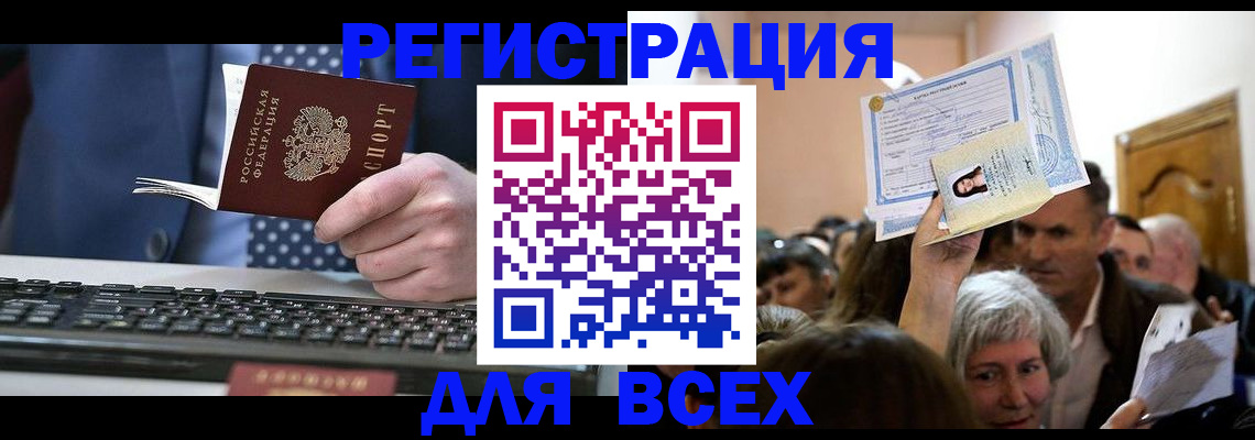 прописка иностранных граждан в Киселёвске